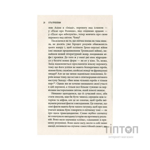 Книга Історія гордині: Психологія і межі розвитку - Луїджі Дзоя Астролябія (9786176641797)