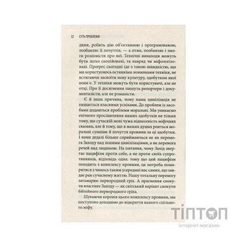 Книга Історія гордині: Психологія і межі розвитку - Луїджі Дзоя Астролябія (9786176641797)