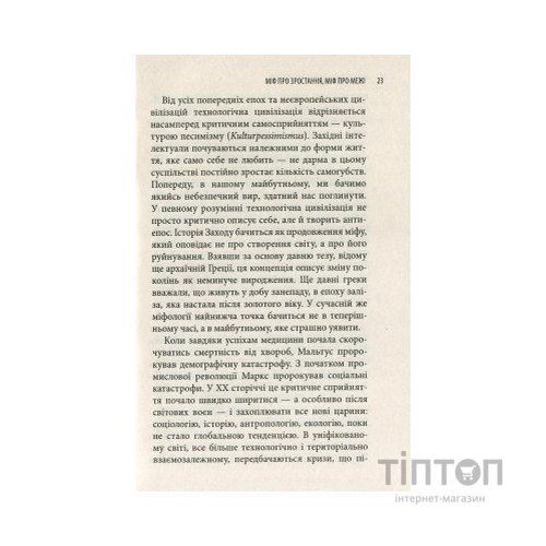 Книга Історія гордині: Психологія і межі розвитку - Луїджі Дзоя Астролябія (9786176641797)