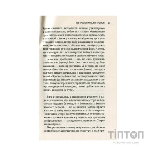 Книга Історія гордині: Психологія і межі розвитку - Луїджі Дзоя Астролябія (9786176641797)