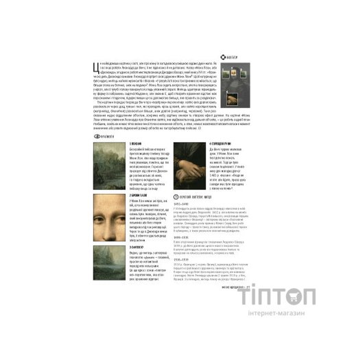 Книга Історія мистецтва. Від найдавніших часів до сьогодення - Стівен Фартінг Vivat (9789669428394)