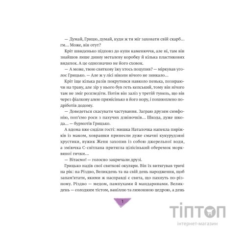 Книга Історії для літування - Марта Гулей-Заглинська Vivat (9789669827586)
