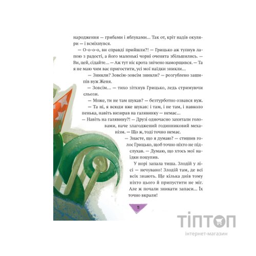 Книга Історії для літування - Марта Гулей-Заглинська Vivat (9789669827586)