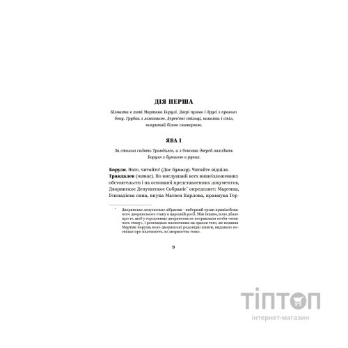 Книга Іван Карпенко-Карий. Вибрані твори Yakaboo Publishing (9786178107925)