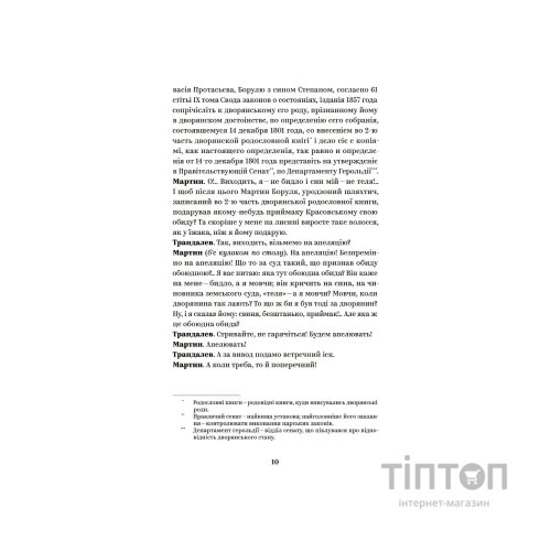 Книга Іван Карпенко-Карий. Вибрані твори Yakaboo Publishing (9786178107925)