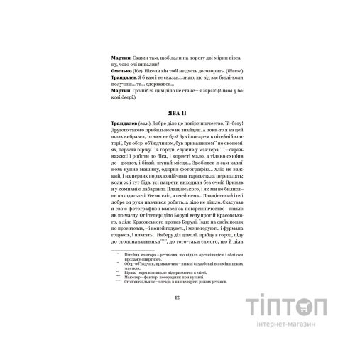 Книга Іван Карпенко-Карий. Вибрані твори Yakaboo Publishing (9786178107925)