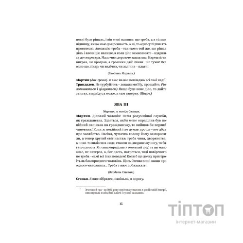 Книга Іван Карпенко-Карий. Вибрані твори Yakaboo Publishing (9786178107925)