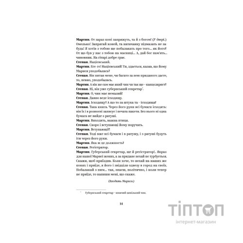 Книга Іван Карпенко-Карий. Вибрані твори Yakaboo Publishing (9786178107925)
