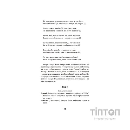 Книга Іван Котляревський. Вибрані твори Yakaboo Publishing (9786178107888)