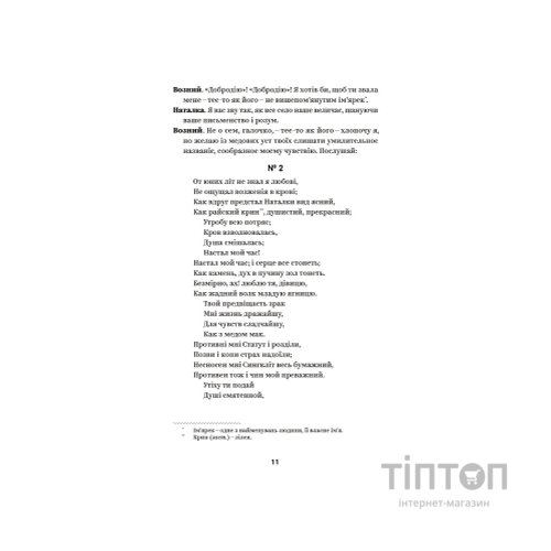 Книга Іван Котляревський. Вибрані твори Yakaboo Publishing (9786178107888)