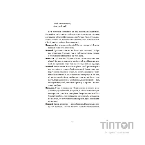 Книга Іван Котляревський. Вибрані твори Yakaboo Publishing (9786178107888)
