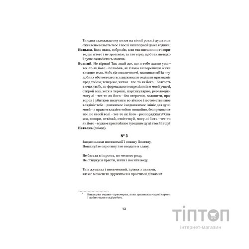 Книга Іван Котляревський. Вибрані твори Yakaboo Publishing (9786178107888)