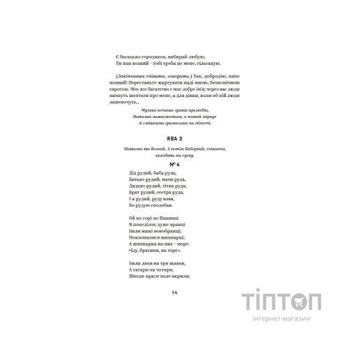 Книга Іван Котляревський. Вибрані твори Yakaboo Publishing (9786178107888)