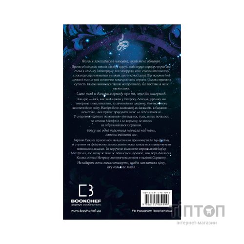 Книга Із плоті й кісток. Книга 2: Що полює у сутіні - Гарпер Л. Вудз BookChef (9786175484999)
