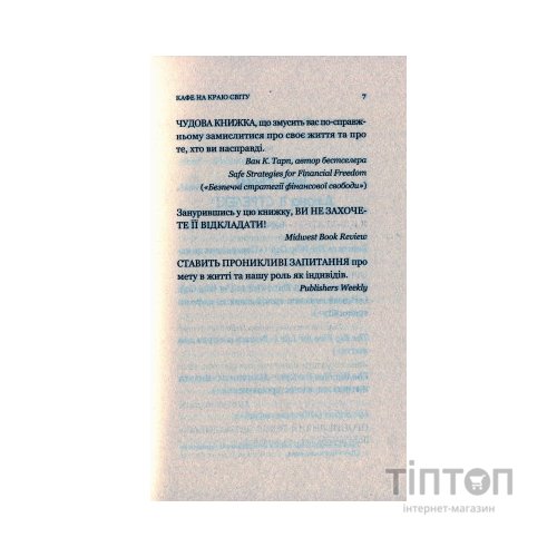 Книга Кафе на краю світу - Джон П. Стрелекі Vivat (9789669820617)