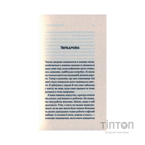 Книга Кафе на краю світу - Джон П. Стрелекі Vivat (9789669820617)