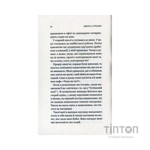 Книга Кафе на краю світу - Джон П. Стрелекі Vivat (9789669820617)