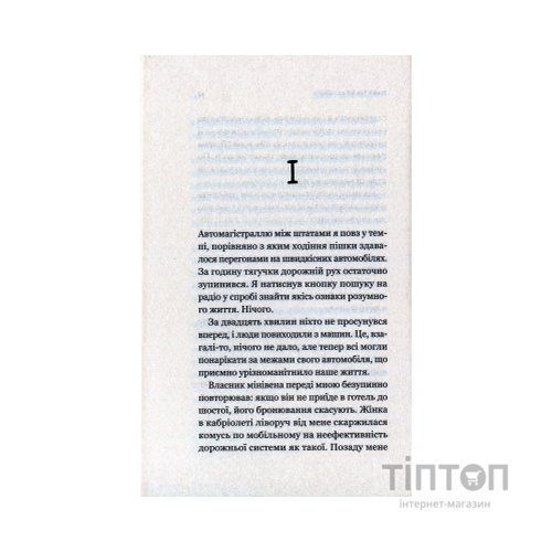 Книга Кафе на краю світу - Джон П. Стрелекі Vivat (9789669820617)