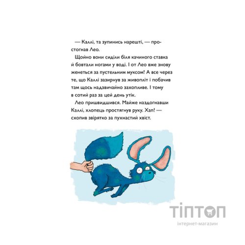 Книга Каллі Пустомукс у небезпеці. Книга 3 - Джулі Льойце Жорж (9786178287832)