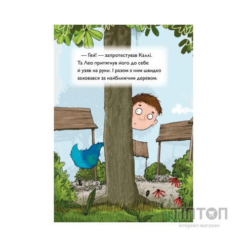 Книга Каллі Пустомукс у небезпеці. Книга 3 - Джулі Льойце Жорж (9786178287832)