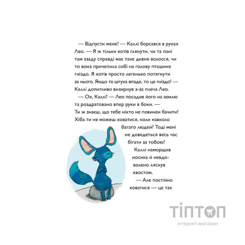 Книга Каллі Пустомукс у небезпеці. Книга 3 - Джулі Льойце Жорж (9786178287832)