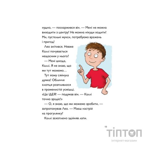 Книга Каллі Пустомукс у небезпеці. Книга 3 - Джулі Льойце Жорж (9786178287832)
