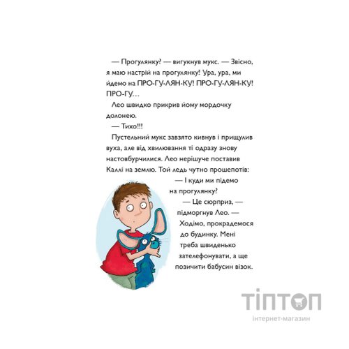 Книга Каллі Пустомукс у небезпеці. Книга 3 - Джулі Льойце Жорж (9786178287832)
