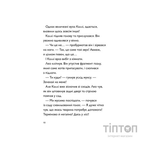 Книга Каллі Пустомукс. За покликом природи Книга 2 - Джулі Льойце Жорж (9786178287825)