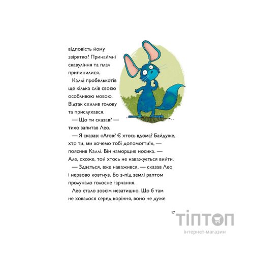 Книга Каллі Пустомукс. За покликом природи Книга 2 - Джулі Льойце Жорж (9786178287825)