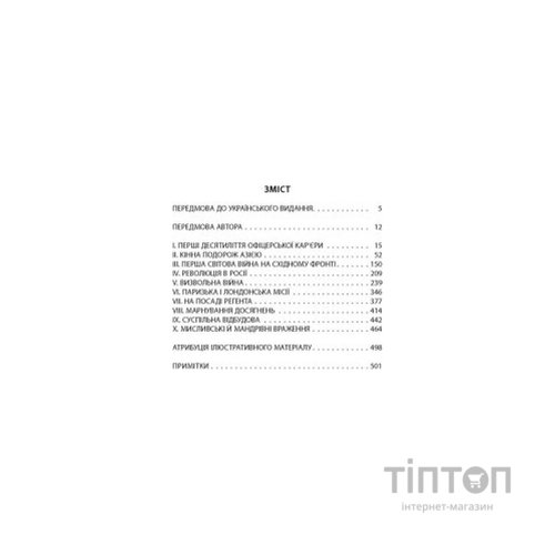 Книга Карл Ґустав Маннергейм. Мемуари. Том 1 Астролябія (9786176642527)