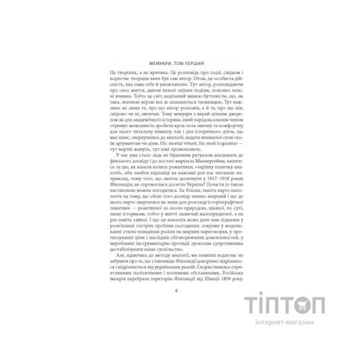 Книга Карл Ґустав Маннергейм. Мемуари. Том 1 Астролябія (9786176642527)