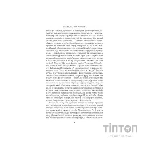 Книга Карл Ґустав Маннергейм. Мемуари. Том 1 Астролябія (9786176642527)