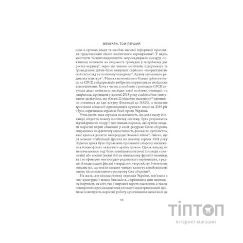 Книга Карл Ґустав Маннергейм. Мемуари. Том 1 Астролябія (9786176642527)