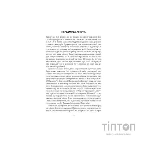 Книга Карл Ґустав Маннергейм. Мемуари. Том 1 Астролябія (9786176642527)