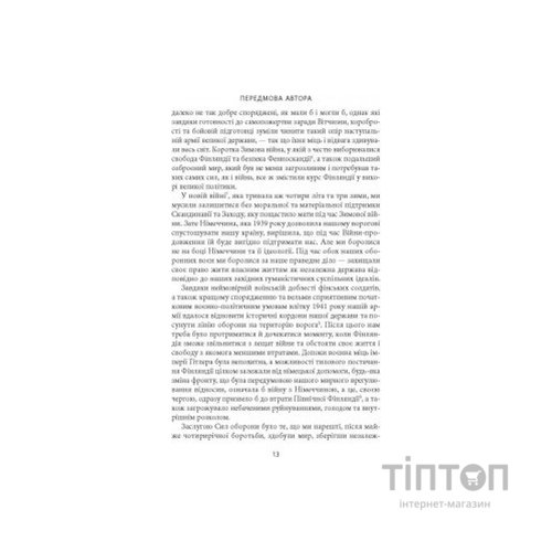 Книга Карл Ґустав Маннергейм. Мемуари. Том 1 Астролябія (9786176642527)