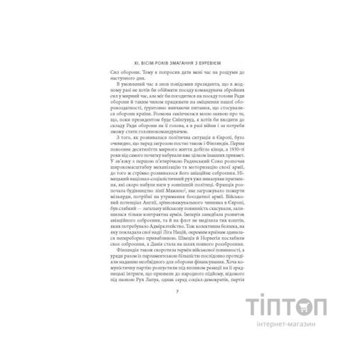 Книга Карл Ґустав Маннергейм. Мемуари. Том 2 Астролябія (9786176642534/9786176642923)