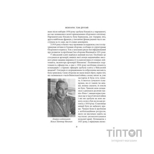 Книга Карл Ґустав Маннергейм. Мемуари. Том 2 Астролябія (9786176642534/9786176642923)