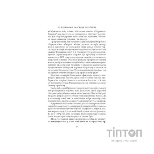 Книга Карл Ґустав Маннергейм. Мемуари. Том 2 Астролябія (9786176642534/9786176642923)