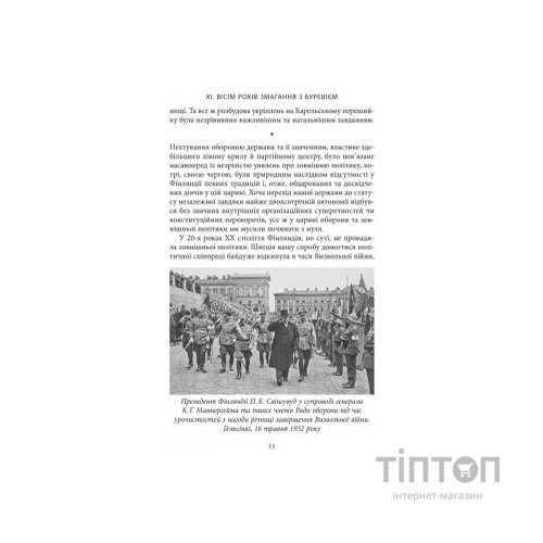 Книга Карл Ґустав Маннергейм. Мемуари. Том 2 Астролябія (9786176642534/9786176642923)