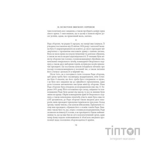 Книга Карл Ґустав Маннергейм. Мемуари. Том 2 Астролябія (9786176642534/9786176642923)