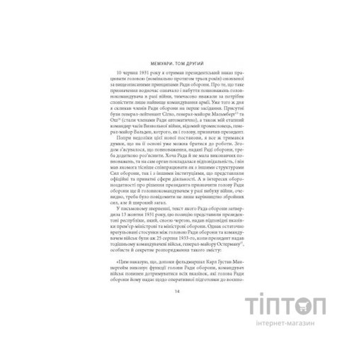 Книга Карл Ґустав Маннергейм. Мемуари. Том 2 Астролябія (9786176642534/9786176642923)