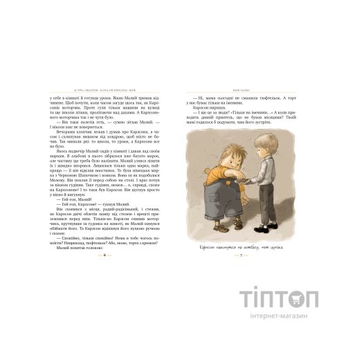 Книга Карлсон прилітає знов. Книга 2 - Астрід Ліндґрен Видавництво РМ (9786178280062)