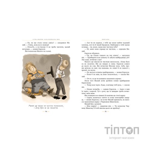 Книга Карлсон прилітає знов. Книга 2 - Астрід Ліндґрен Видавництво РМ (9786178280062)