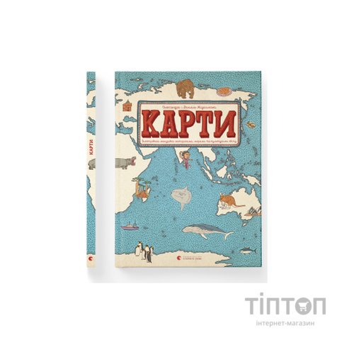 Книга Карти - Олександра Мізелиньська, Даніель Мізеліньський Видавництво Старого Лева (9786176790631)