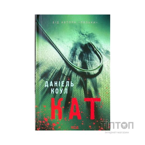 Книга Кат. Книга 2 - Даніель Коул КСД (9786171292864)