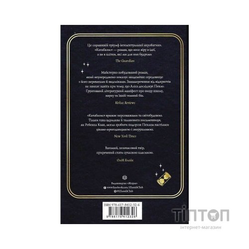 Книга Катабазис - Ребекка Кван Жорж (9786178412326)