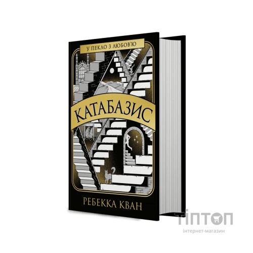 Книга Катабазис - Ребекка Кван Жорж (9786178412326)