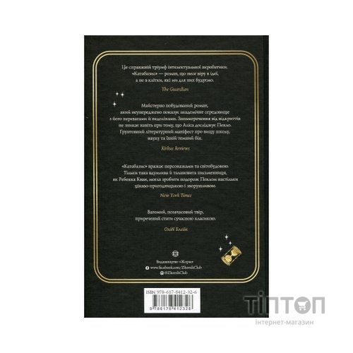 Книга Катабазис з ілюстрованим зрізом - Ребекка Кван Жорж (9786178412333)