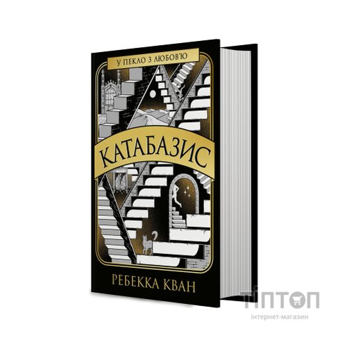 Книга Катабазис з ілюстрованим зрізом - Ребекка Кван Жорж (9786178412333)
