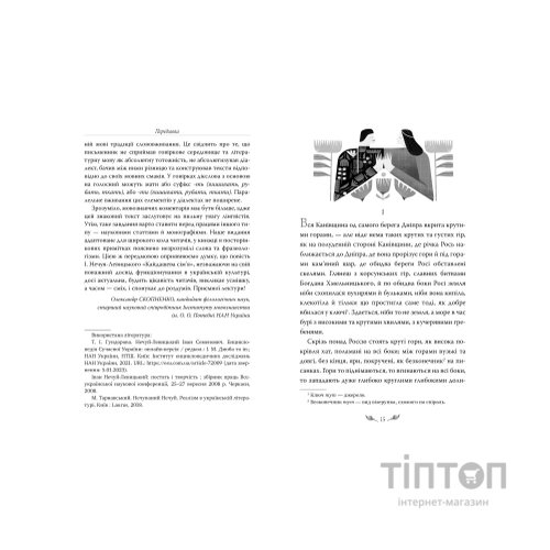 Книга Кайдашева сім'я - Іван Нечуй-Левицький Видавництво РМ (9786178248765)